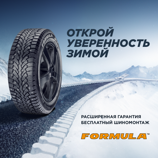 Акция FORMULA. Шиномонтаж на зимние шины в Подарок!